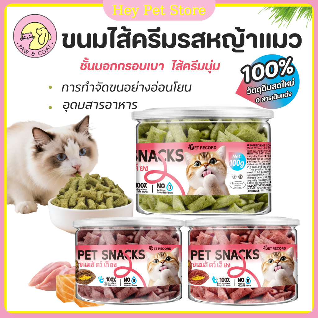 Pet Store ขนมแมว คุกกี้มิ้นท์100gช่วยขับก้อนขน รสชาติอร่อย3 รสชาติ ตอบสนองทุกความต้องการของแมวของคุณ