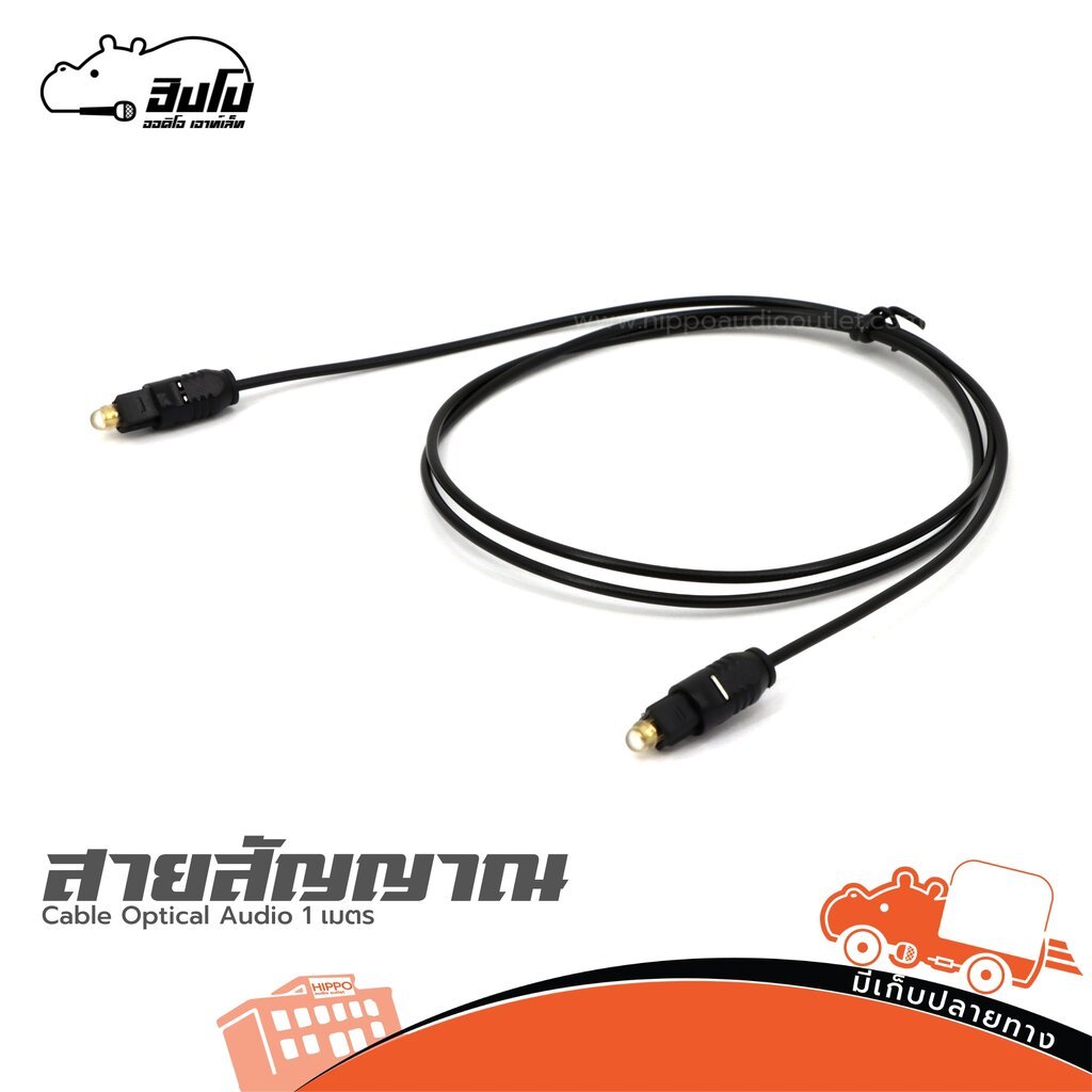 สาย Optical Audio 1 เมตร Toslink Fiber Optic Digital Audio Cable สำหรับ TV Soundbar hippo audio