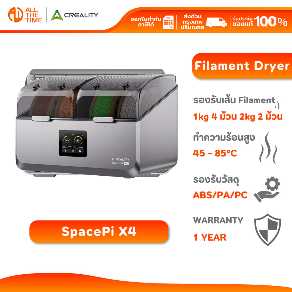 Creality SpacePi X4 Filament Dryer เครื่องอบเส้นพลาสติก รองรับ 4 ม้วน ประกัน 1 ปี