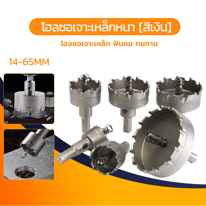 Muscle Cow โฮลซอคาร์ไบด์ โฮลซอเจาะเหล็ก ขนาด 14-65mm. แบบเจาะลึก เจาะเหล็ก สแตนเลส อลูมิเนียม ดอกโฮลซอ แข็งแกร่ง คม