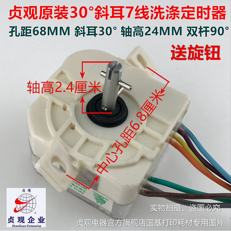 สวิตช์ล้าง Zhenguan ยี่ห้อ Timer 7-Line 6-Line 5-Line 2-Line DXT15DXT35 สวิตช์ซักผ้า Zhenguan ยี่ห้อ