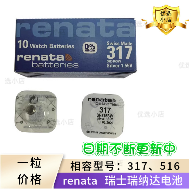 Renata Swiss Renata Battery 317 SR516SW 1.55V แบตเตอรี่นาฬิกาอุปกรณ์เสริมนาฬิกา