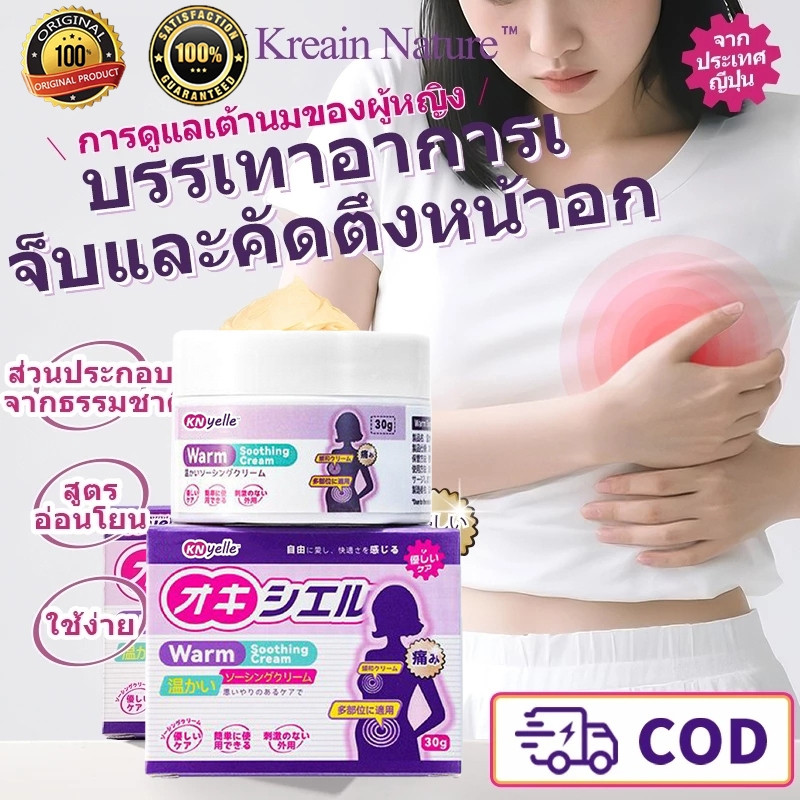 ขายร้อน KNyelle Warm Soothing Cream30gRelieve Menstruation Cold Belly Discomfort Care Menstruation D