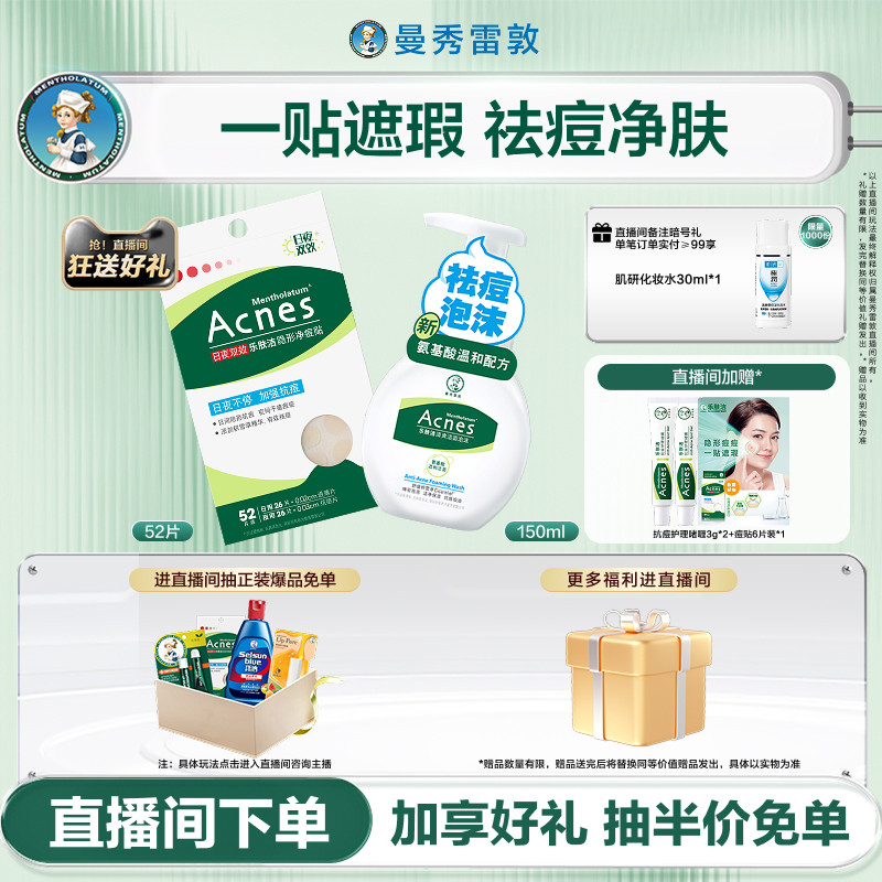 [ร้านค้าออกอากาศพิเศษ] Mentholatum Acne Repair Acne Patch Soothing Cleansing Facial Cleanser ผสมผสาน