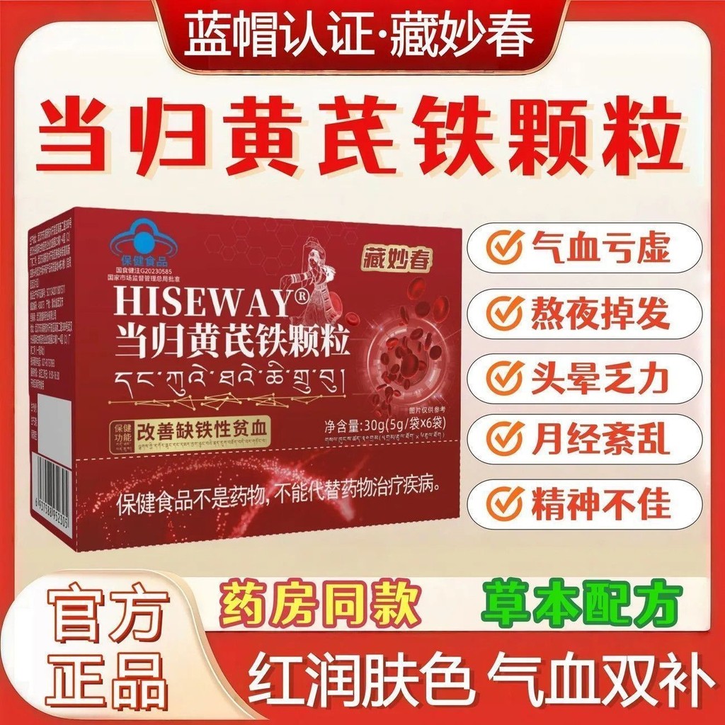 T ทิเบต Miaochun Angelica Chrysanthemum Granules Anemia False False Fal Fake Fine Iron บรรจุเลือดฤดู