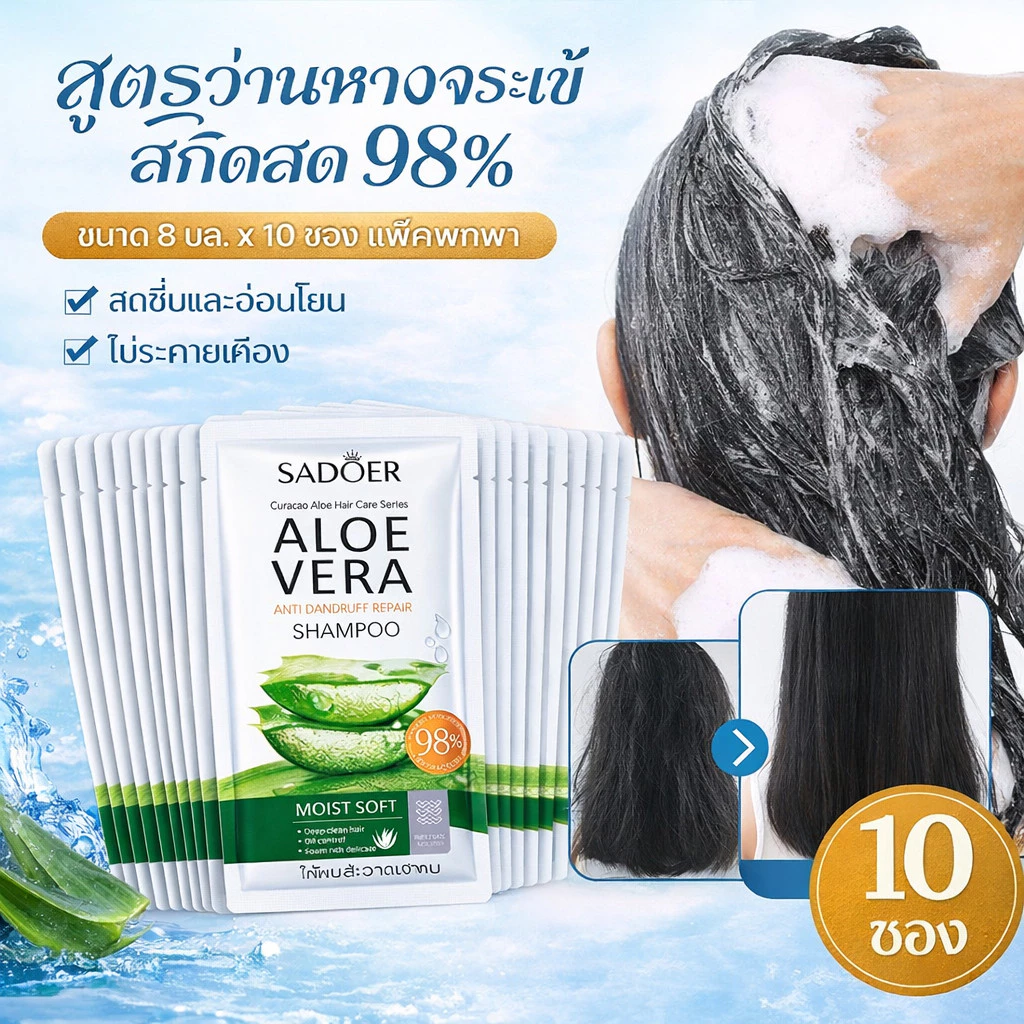 แชมพูว่านหางจระเข้ SADOER - แชมพูแผ่นพกพาสำหรับใช้ระหว่างเดินทางและโรงแรม เนื้อสัมผัสเนียนนุ่ม สดชื่น