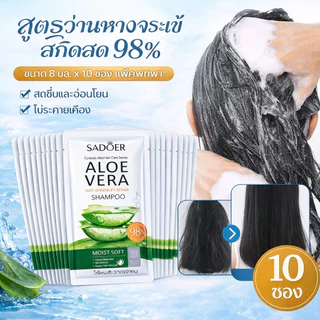 แชมพูว่านหางจระเข้ SADOER - แชมพูแผ่นพกพาสำหรับใช้ระหว่างเดินทางและโรงแรม เนื้อสัมผัสเนียนนุ่ม สดชื่น