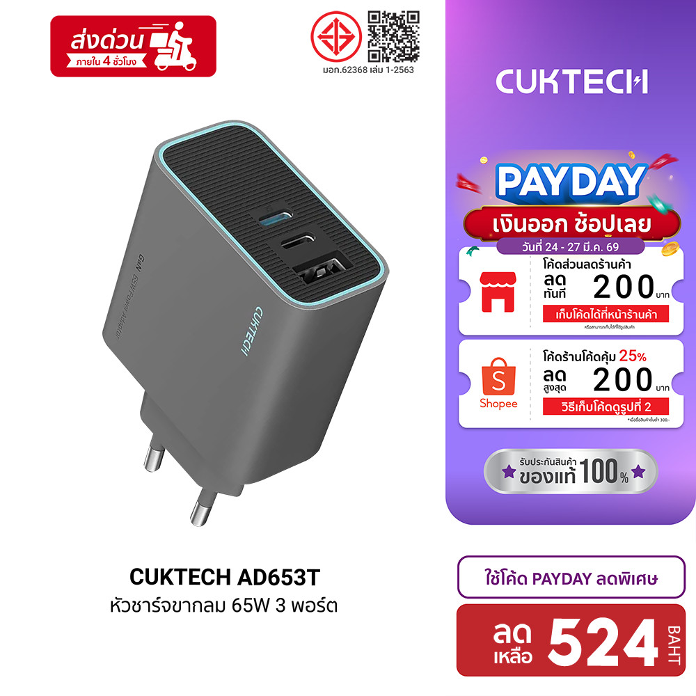 [ลดเหลือ 524] CUKTECH GaN3 AD653C / AD653T 65W หัวชาร์จเร็ว รองรับ PD3.0 , QC ชาร์จสูงสุด 3 อุปกรณ์ 