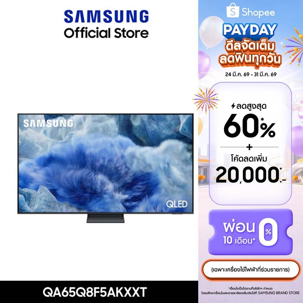 [จัดส่งฟรี] SAMSUNG 65 นิ้ว QLED Q8F5 4K Tizen OS SMART AI TV (2025) Q8F Series รุ่น QA65Q8F5AKXXT