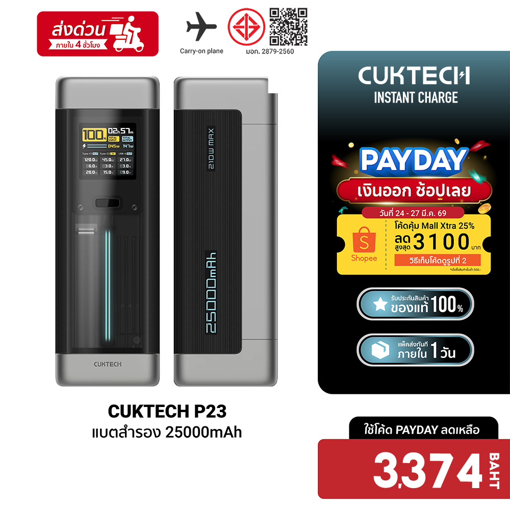 [ลดเหลือ 3374] CUKTECH P23 Powerbank แบตสำรอง 25000mAh CCC / CE จ่ายไฟรวมกันสูงถึง 210W  -1Y