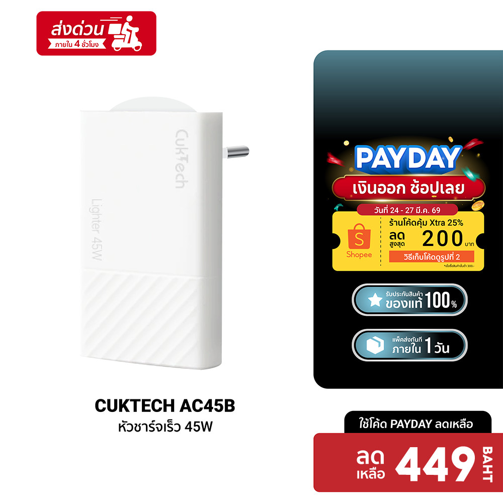 [449บ.โค้ด25DD150] CUKTECH AC45B GaN 45W หัวชาร์จ USB-C เล็กที่สุด สำหรับ iPhone iPad ระบบป้องกัน 8 