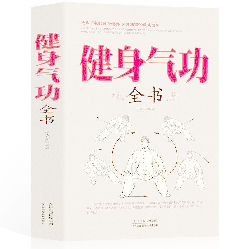 ฟิตเนส Qigong ทั้งหนังสือฟิตเนส Qigong แปดส่วน Jinqigong บทช่วยสอน Daquan ฟิตเนส Qigong Guide Health