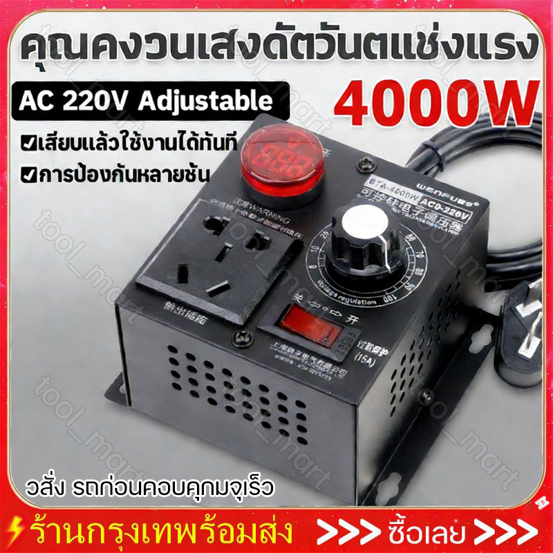 เครื่องควบคุมแรงดันไฟฟ้า 4000W AC 220V SCR ตัวควบคุมแรงดัน มอเตอร์ควบคุมความพัดลม Dimmer Thermostat Governing Controller