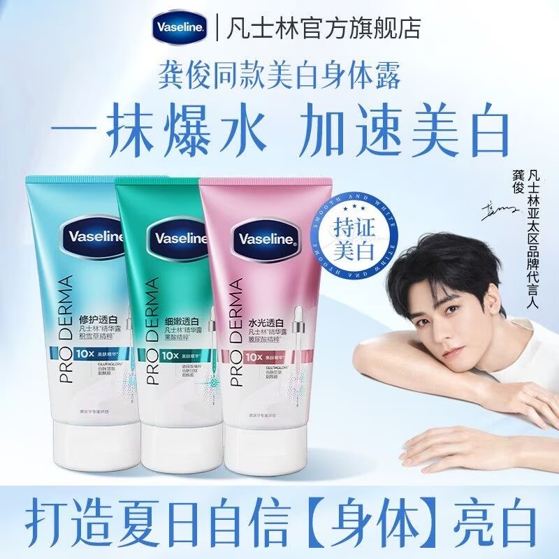 Vaseline วาสลีน บอดี้ โลชั่น ไวท์เทนนิ่ง มอยส์เจอไรซิ่ง มอยส์เจอไรซิ่ง รีเฟรชชิ่ง ไม่ติด ต้านอนุมูลอิสระ ไบรท์เทนนิ่ง