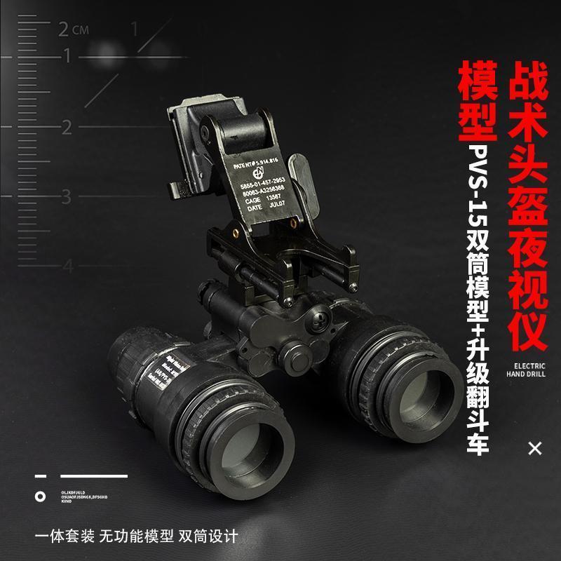 หมวกกันกระแทกแบบทหาร รุ่น PVS-15 ผลิตจากโลหะ