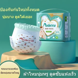 Modenna คุณภาพระดับพรีเมียม Baby Day&Night Pants ไซส์ m-3XL กางเกงผ้าอ้อมเด็ก แพมเพิสเด็ก