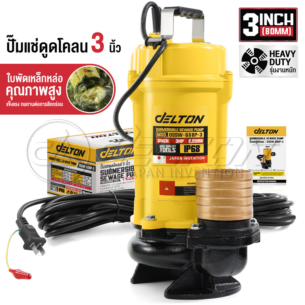 DELTON ปั๊มแช่ดูดโคลน 3 นิ้ว 2,200W 3HP มอเตอร์แกนทองแดงแท้ 100% Divo สายไฟยาวพิเศษ 10 เมตร รุ่น DSSW-668P-3 (3 นิ้ว)