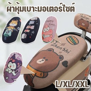 ผ้าคลุมเบาะมอเตอร์ไซค์ แบบตาข่าย กันลื่น ระบายอากาศ กันรังน้…