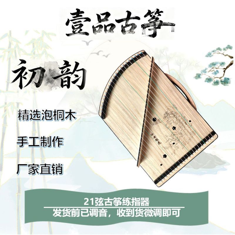 Yang Chaochan สินค้า Co., Ltd. [Yipin Guzheng • First Rhyme] 21-String Portable Mini Guzheng Finger 