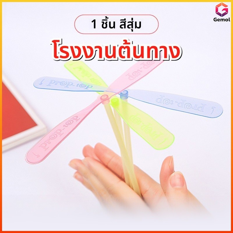 Gemol กังหันแมลงปอไม้ไผ่ ของเล่นบินได้ สไตล์แฟรี่ สำหรับเด็ก ของแจกของขวัญ