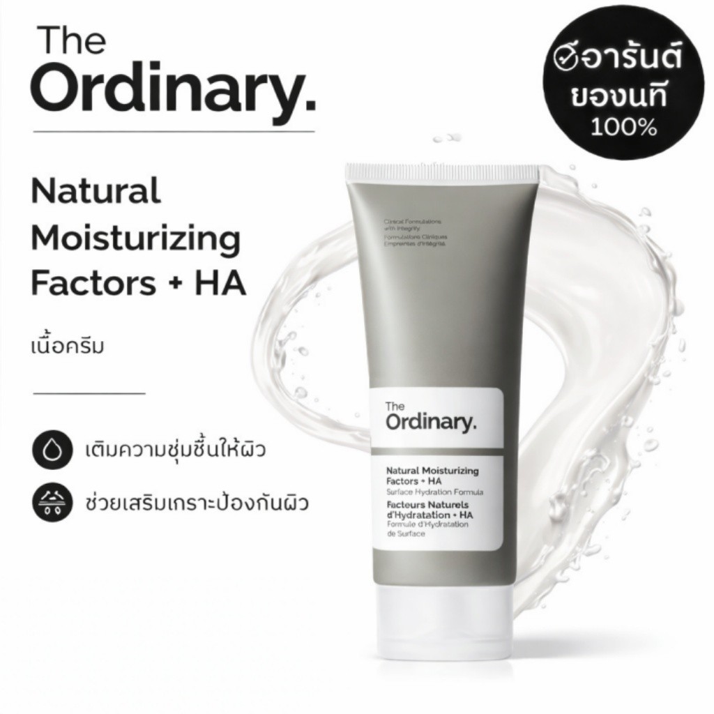 The Ordinary NMF + HA 100ml ครีมเติมชุ่มชื้นล้ำลึก เสริมเกราะผิวแข็งแรง ผิวนุ่มอิ่มฟู ไม่แห้งตึง ดูสุขภาพดีตลอดวัน