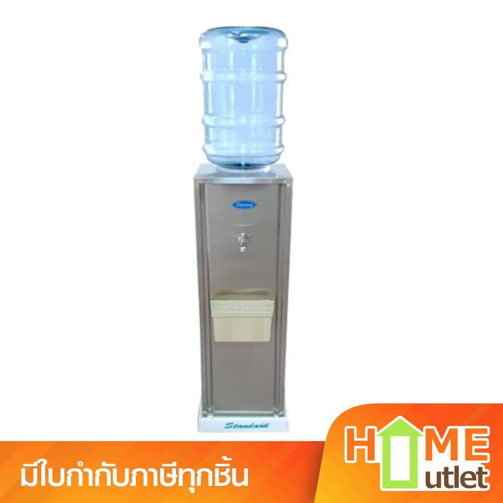 STANDARD เครื่องทำน้ำเย็น ขา+ขวด สยามคูลเลอร์ รุ่น ST15 (25121)