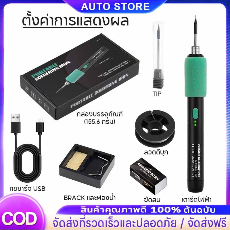 หัวแร้ง บัดกรีไฟฟ้า หัวแร้งบัดกรีไร้สาย 5V 15W 900mAh ชุดหัวแร้งเชื่อมบัดกรีไฟฟ้าไร้สาย ชาร์จType-C การชาร์จแบบไร้สาย