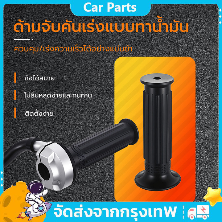 COD ประกับเร่ง  มินิ มิเนียม ทดรอบได้จริง ประกับแต่ง กับ สายคันเร่งระฆังทองแท้