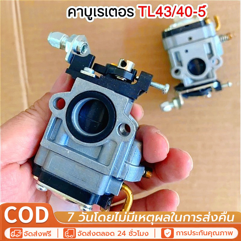 คาร์บู TL43/40-5 แท้ คาร์บูเรเตอร์ TL 43 เครื่องตัดหญ้า