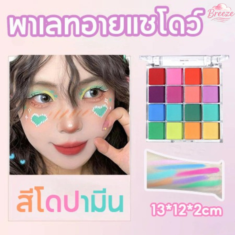 COD พาเลทอายแชโดว์ สีโดปามีน กันน้ำและกันเหงื่อ ติดทนนาน ได้หลายเฉดสีในตลับเดียว สีชัดไม่ฝุ่น เหมาะทุกโอกาส วัสดุปลอดภัย