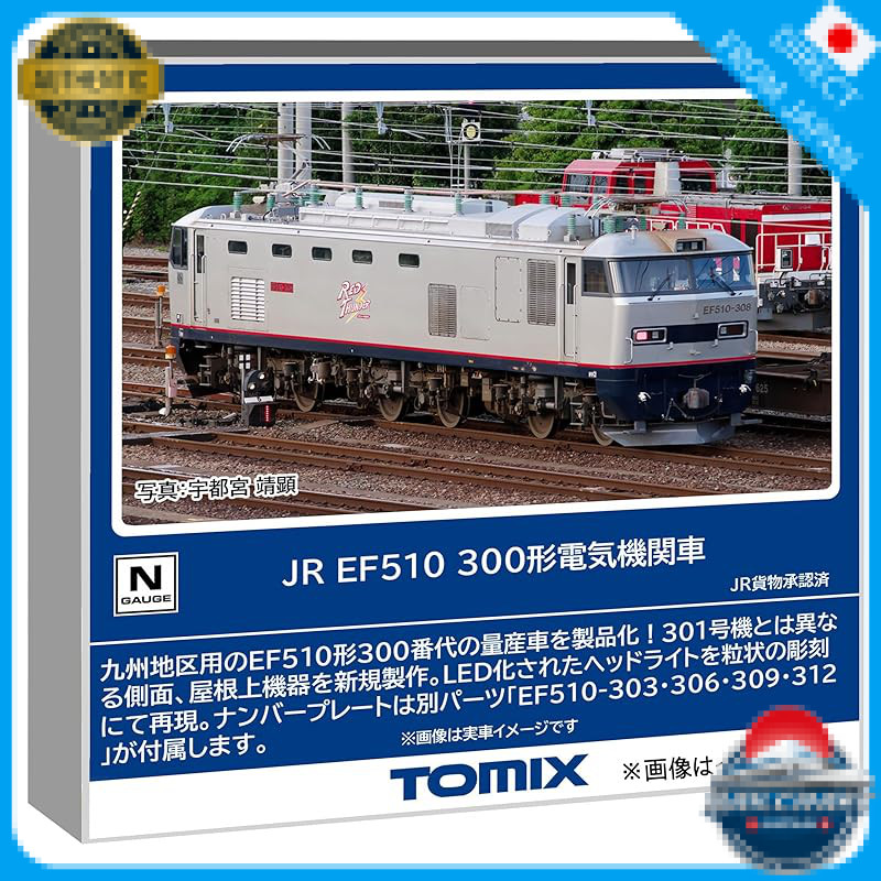 TOMYTEC TOMIX N gauge JR EF510-300 series model electric locomotive 7195