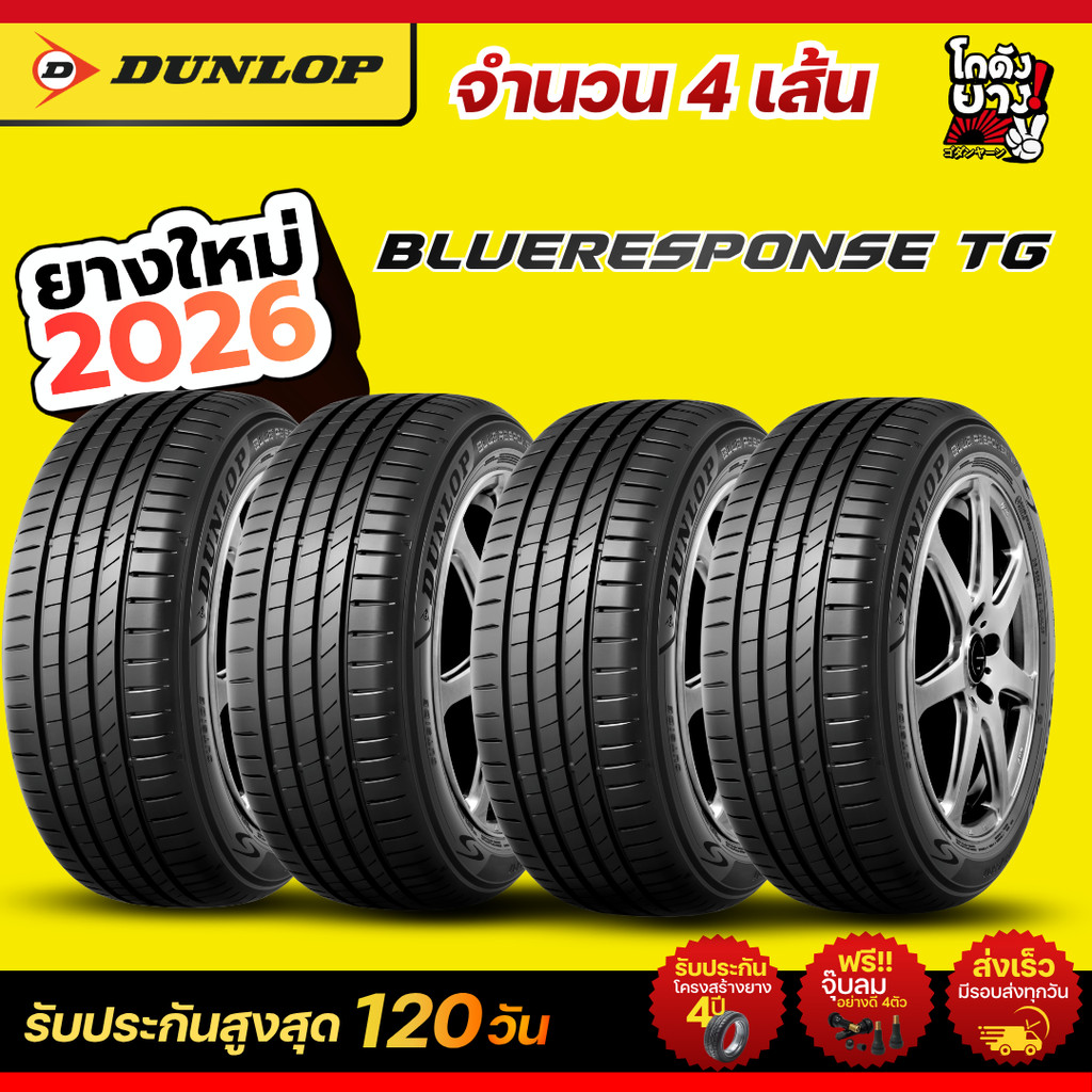 205/60R16 ยางรถยนต์ ยี่ห้อ DUNLOP รุ่นใหม่ล่าสุด  BLUERESPONSE TG จำนวน 4 เส้น ผลิตปี2026 *สำหรับรถเ