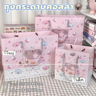 ถุงกระดาษวันเกิด ถุงกระดาษโคอาล่าน่ารัก🐨น่ารัก ถุงของขวัญ พร้อมส่ง