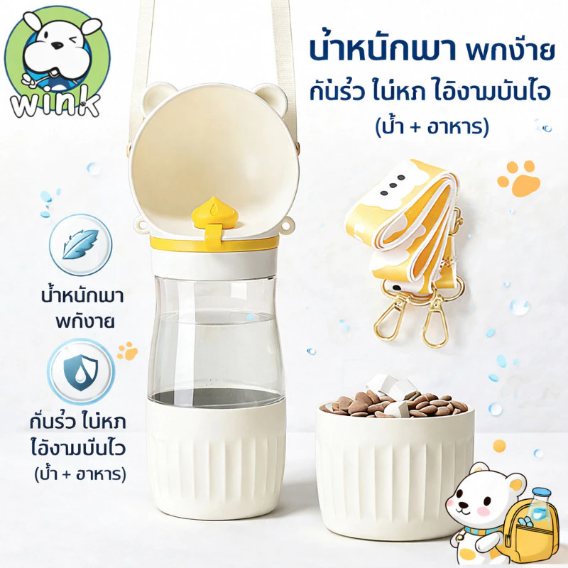 ขวดน้ำสุนัขพกพา ขวดน้ำสัตว์เลี้ยง 2in1 ให้น้ำ+อาหาร กันรั่ว ใช้งานง่าย สำหรับสุนัขแมว COD