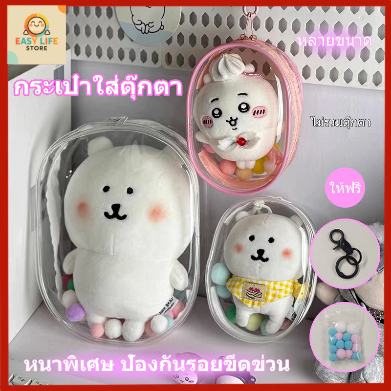 【พร้อมส่ง】กระเป๋าใส่ลาบูบู้ Labubu กันฝุ่น ขนาด 13/18 /19ซม. กระเป๋า ใสพิเศษ ถุงใส่ลาบูบู้ PVC แบบใส