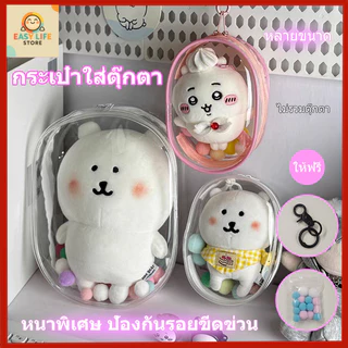 【พร้อมส่ง】กระเป๋าใส่ลาบูบู้ Labubu กันฝุ่น ขนาด 13/18 /19ซม. กระเป๋า ใสพิเศษ ถุงใส่ลาบูบู้ PVC แบบใส