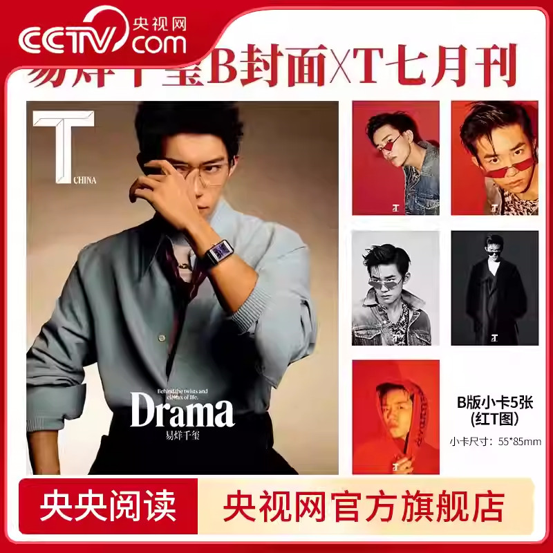 Yi Yang Qianxi T Splendid นิตยสารเวอร์ชั่นภาษาจีนกรกฎาคม 2025 Yi Yang Qianxi A/B Cover+5 การ์ดรูปถ่า