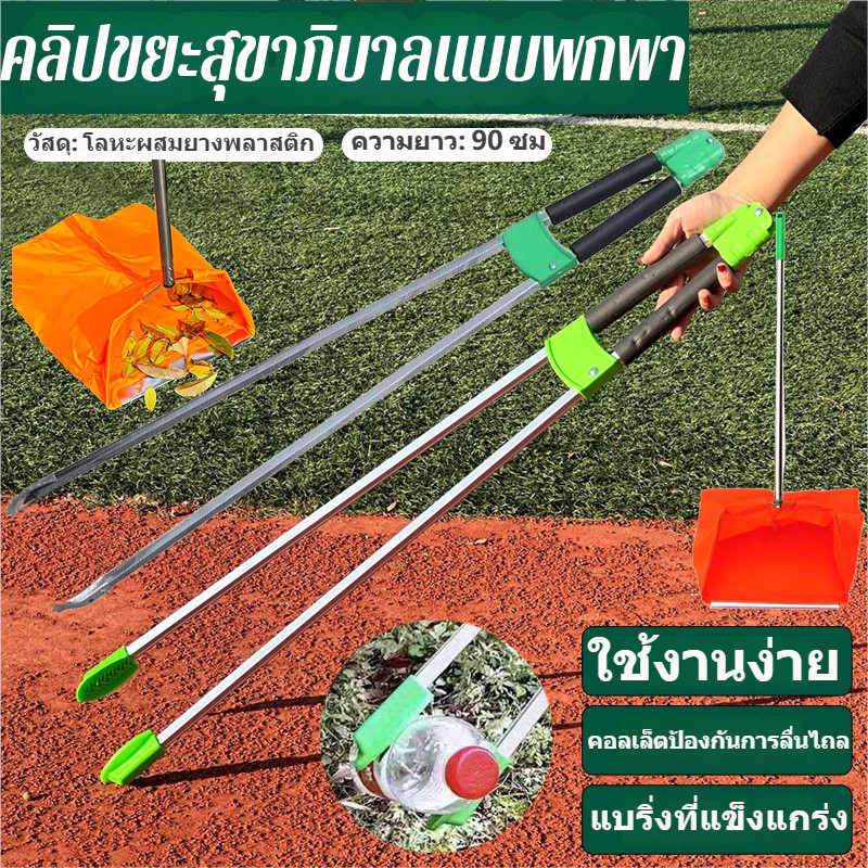 COZII COD ไม้หนีบขยะ ที่คีบขยะยาว ไม้หนีบของอเนกประสงค์ 88CM -90CM หยิบของสูง ม้หนีบขยะ ใบ้ไม้ หยิบของ