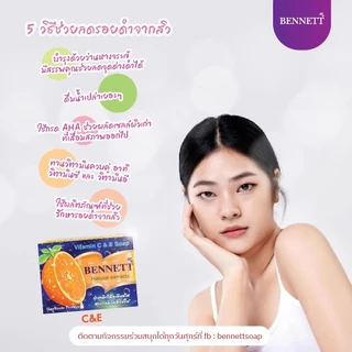 (1แพ็ค12ก้อนส้ม) Bennett Vitamin C & E Soap : เบนเนท สบู่ วิตามิน อี สูตร เพิ่ม วิตามิน ซี