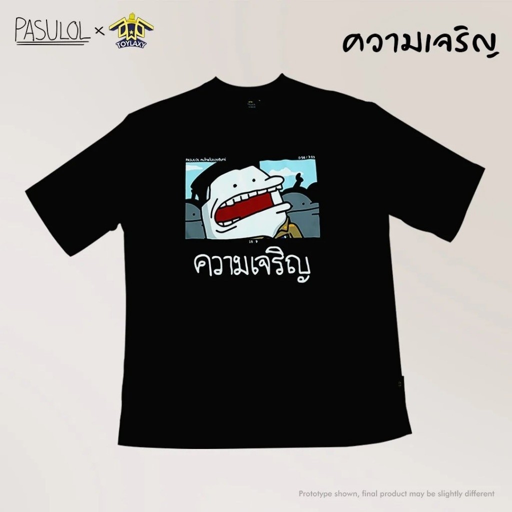พร้อมส่ง✨Pasulol  T-Shirt 'ความเจริญ'S-5XL