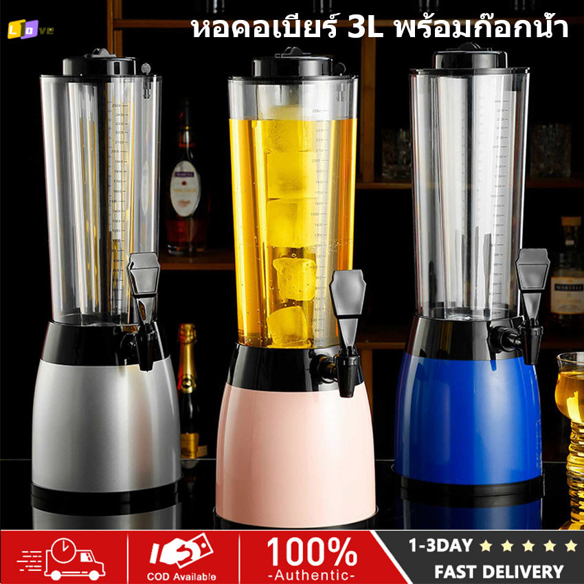 ⚡️จัดส่งในพื้นที่⚡️ ทาวเวอร์เบียร์ นํา 3ล พร้อมก๊อกคู่ - เครื่องจ่ายเบียร์ร่างเกรดเชิงพาณิชย์สําหรับบาร์/ส่วน, ระบบเครื่องดื่มเย็นสแตนเลสสําหรับหัตถกรรมเบียร์ & โซดา
