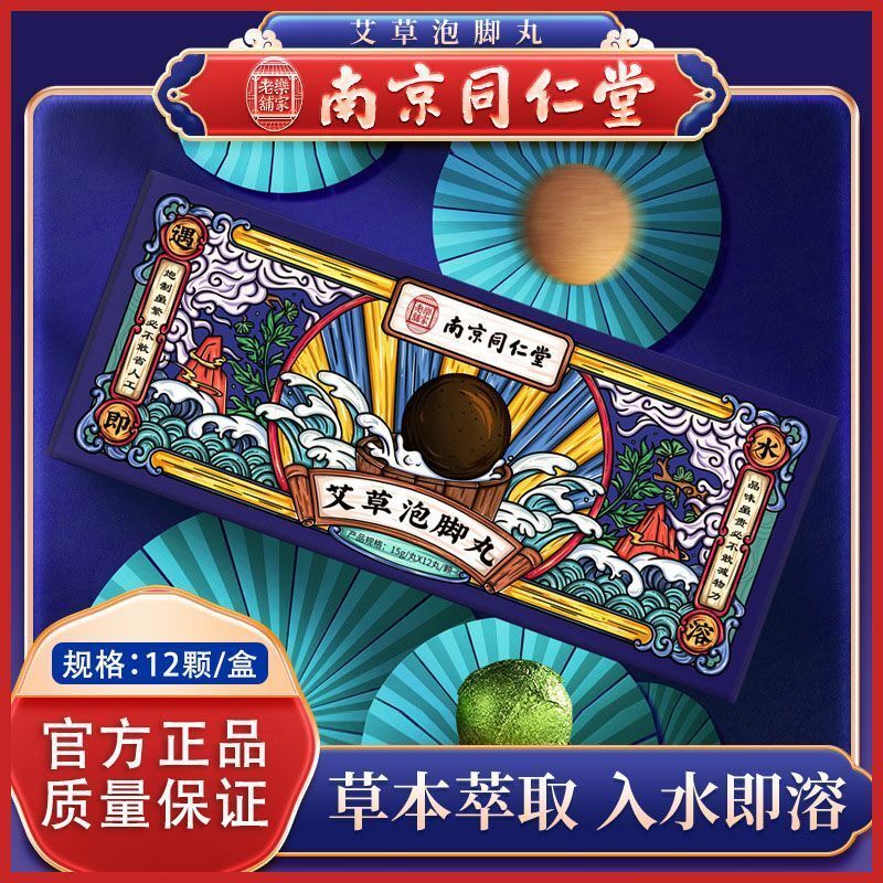 ซื้อ 7 วัน⭐Nanjing Tongrentang Foot Bath Wormwood Foot Bath Concentrated Wormwood Foot Bath Instant 