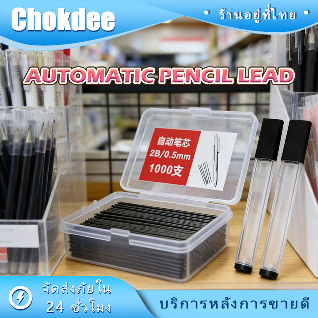 ร้านคนไทย！ 1000ชิ้น/กล่อง ไส้ดินสอ ความยาว6CM วัสดุเรซิ่น ติดตั้งง่าย สำหรับนักเรียน ใส้ดินสอกด 0.5mm สำหรับ2b