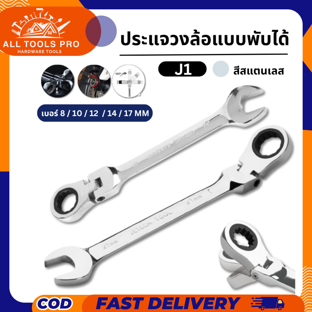 ประแจ แหวนข้าง ปากตาย ประแจฟรี ด้ามฟรี พับได้ แหวนฟรี แหวนก๊อกแก๊ก คอพับ เบอร์ 8-17mm แหวนข้างแบบฟรี