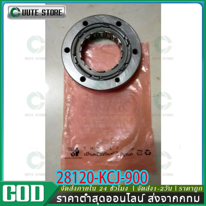 🔥COD🔥ชุดวันเวย์สตาร์ทมือ (คลัทช์สตาร์ท) One Way Starter Bendix Xr200 Xlr200 Xr150 XR125 28120-KCJ-900