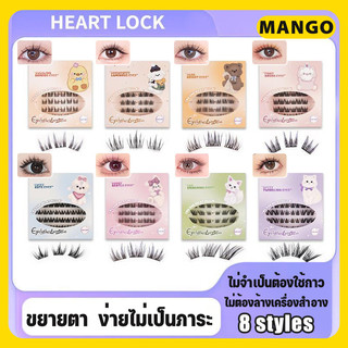 Heart Lock ซีรีส์สัตว์ ขนตาปลอม 3D ไม่ต้องใช้กาว มีกาวในตัว ขยายตา ติดทน ติดง่าย ใช้ซ้ำได้ มี36/60 ช่อ ต่อกล่อ