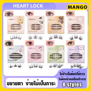Heart Lock ซีรีส์สัตว์ ขนตาปลอม 3D ไม่ต้องใช้กาว มีกาวในตัว ขยายตา ติดทน ติดง่าย ใช้ซ้ำได้ มี36/60 ช่อ ต่อกล่อ