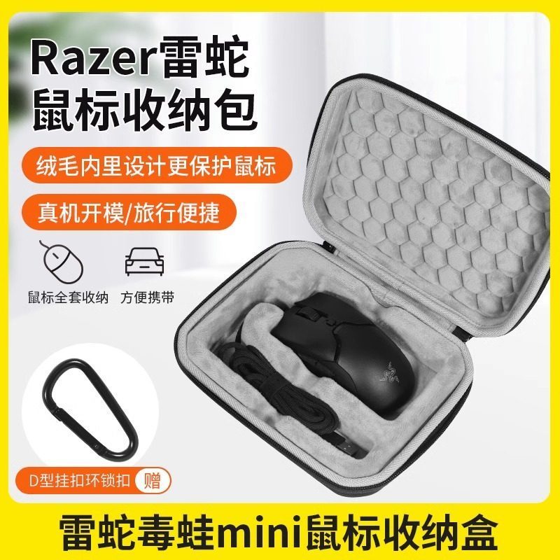 เหมาะสําหรับ Razer viper viper mini Mouse กระเป๋าเก็บ MINI รุ่นเมาส์แบบมีสาย viper Mini SE กล่องเก็บ