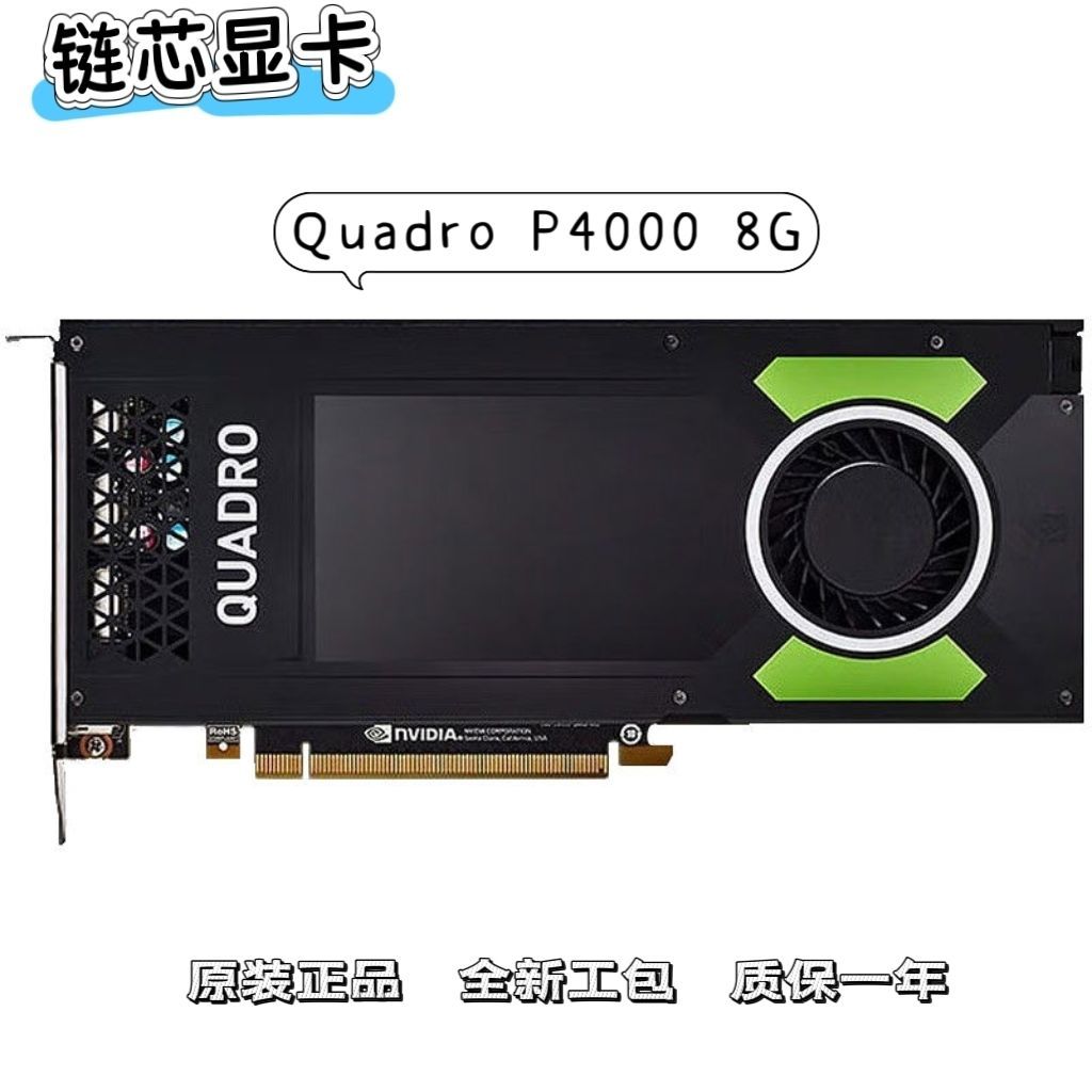 การ์ดจอ NVIDIA Quadro P4000 สำหรับงาน CAD, 3D และมัลติจอ