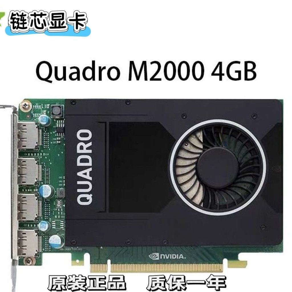 การ์ดจอ NVIDIA Quadro M2000 4GB แท้ สำหรับงานออกแบบ 3D มัลติจอ